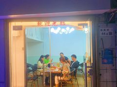 -屋里家延边朝鲜族冷面(南园店)