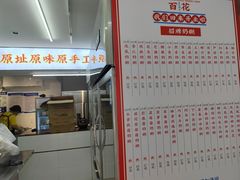 -百花传统甜品店(原址店)