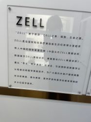 -ZELL·泽尔医疗美容