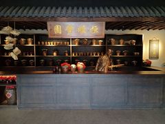 -镇江中国醋文化博物馆