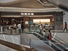 -裕莲茶楼(南京江北虹悦城店)