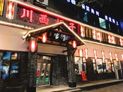 门面-宜宾市叙州区川西坝子土菜馆