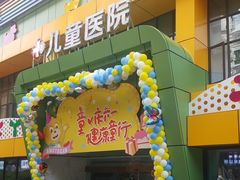 -小米熊儿童医院