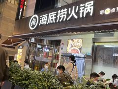 -海底捞火锅(漕宝路店)