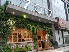 门面-7017浙菜•建德味(市心北路店)