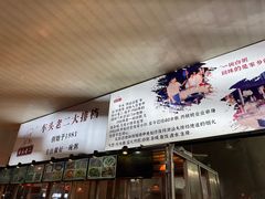 -车头老二大排档(金城步行街店)