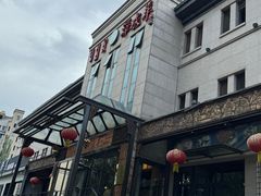 -泽成冰煮羊(非·遗东岸国际店)