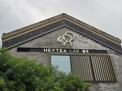 门面-喜茶(深圳欢乐海岸LAB店)