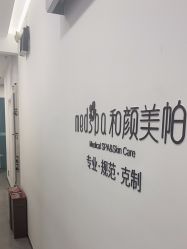 -和颜一美轻医美连锁