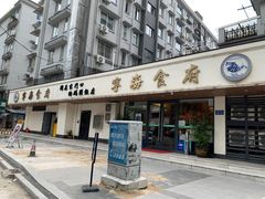 -宁海食府(总店·天一阁望京店)