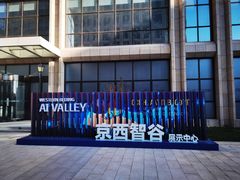 -中关村门头沟科技园