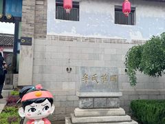 -牟氏庄园