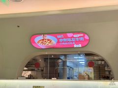 -眉州东坡·熊猫主题餐厅(枫蓝店)
