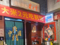 -李炮称盘麻辣烫(江宁同曦店)