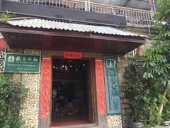 门面-横琴公社餐厅