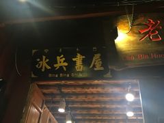 -大冰的小屋