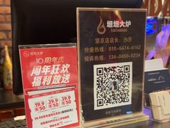 -坦坦大炉·韩式烤肉(望京店)