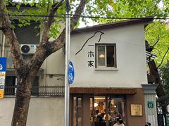 -CAFE CHEZ W一木家(香山路店)