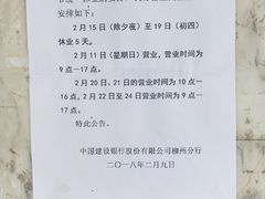 -中国建设银行(柳州铁道支行)