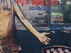 -张包铺(道外店)