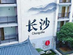 -十九号公馆露台酒店(长沙五一广场店)