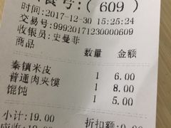 账单-秦镇史玉林凉皮(翡丽城店)