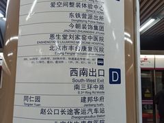 -刘家窑(地铁站)
