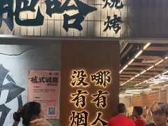 -破店肥哈·东北烧烤·夜宵(南山保利店)