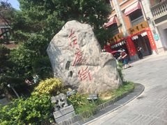 -吉庆街美食广场