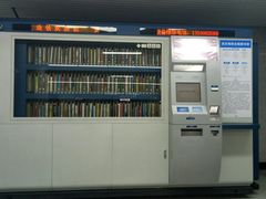 -螃蟹岬(地铁站)