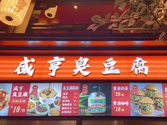 -香园茶社·金陵小灶(老门东店)
