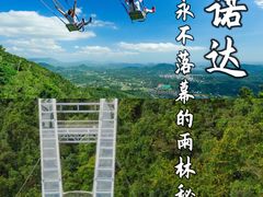 -呀诺达热带雨林