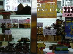 -五道口枣糕王(成府路店)