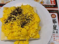 黑松露西多士-华星冰室(湾仔店)