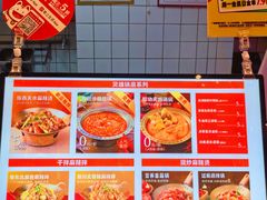 -福客麻辣烫·现炒麻辣香锅(印力中心店)