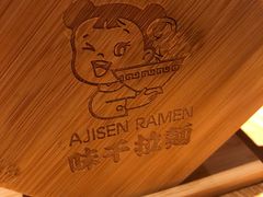 -味千拉面(南昌杉杉奥特莱斯广场店)