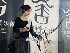 -弓舍射箭俱乐部(高新总店)