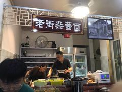 -老街杂酱面(东升街店)