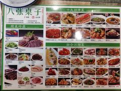 -八张桌子(老店)