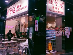 -亲爱哒麻辣烫 Mrs zan's kitchen