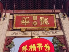 -龙华素斋(龙华路店)