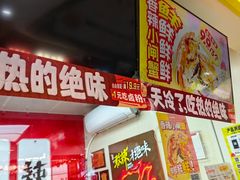 -绝味鸭脖(龙阳路生活广场店)