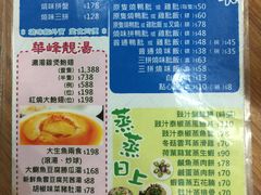菜单-华峰食馆(氹仔店)