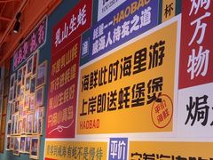 -蚝堡海鲜·威海菜·海肠捞饭·烧烤·亚洲吃蚝公司(幸福门店)