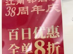 -江南村酒家