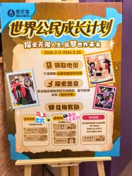 -奈尔宝·国风主题儿童乐园·亲子餐厅(豫园商城店)
