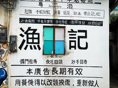 -渔记茶餐厅(渔村店)