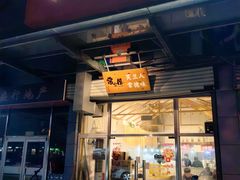 -常樂屋·常德米粉(青年路店)