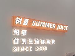 -树夏(鹭洲里店)
