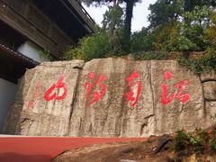 -敬亭山风景名胜区